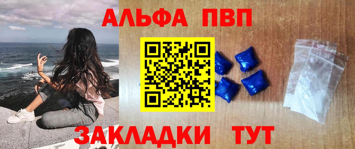 А ПВП мука  Альфа ПВП мука  APVP VHQ  Нерюнгри  Вход с VPN 