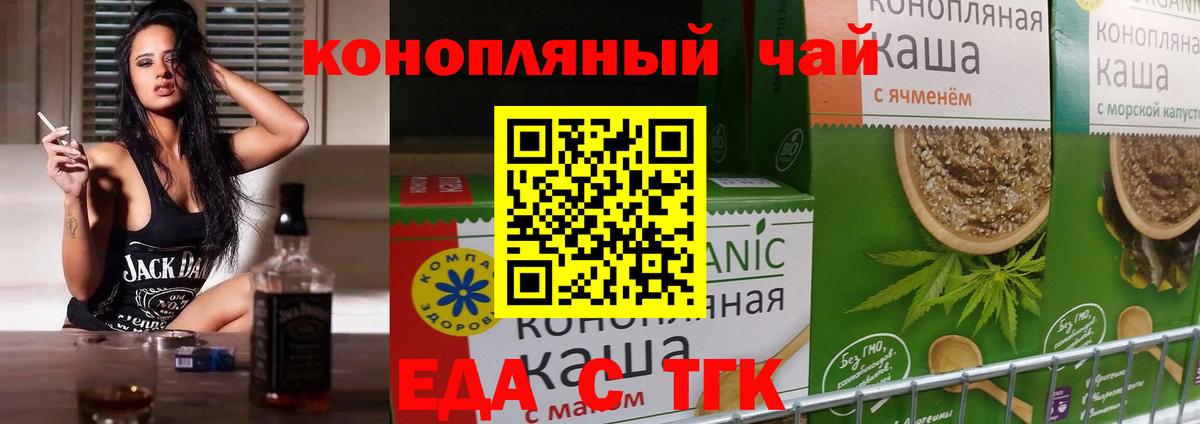 Еда ТГК конопля  Вход с VPN  Нерюнгри 