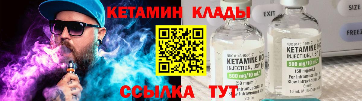 даркнет состав  КЕТАМИН ketamine  Вход с VPN  Нерюнгри  КЕТАМИН VHQ 