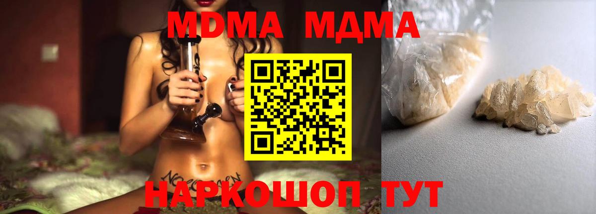 MDMA молли  Вход с VPN  MDMA молли  Нерюнгри 