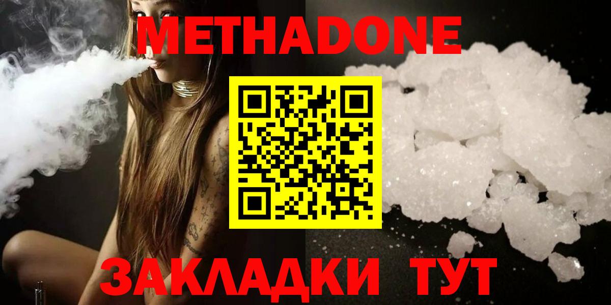 МЕТАДОН мёд Нерюнгри