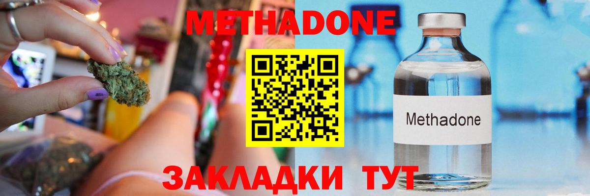 Метадон methadone  Вход с VPN  МЕТАДОН мёд  Нерюнгри 